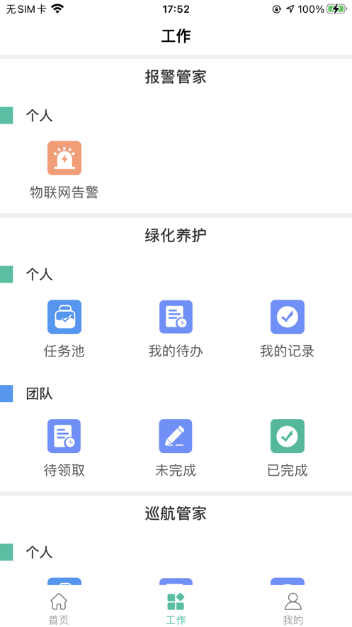 智慧河湖(员工端)app官方下载 智慧河湖(员工端)app官方下载