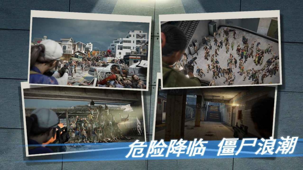 明日警戒手游官方版 明日警戒手游官方版