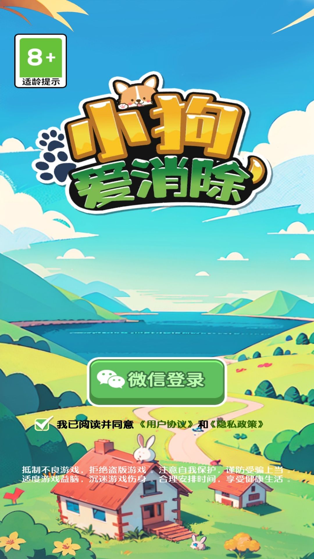 小狗爱消除游戏红包版正版下载 小狗爱消除游戏红包版正版下载