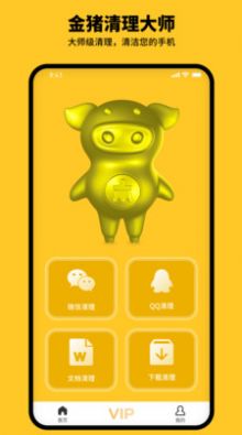 金猪清理大师app手机版下载 金猪清理大师app手机版下载