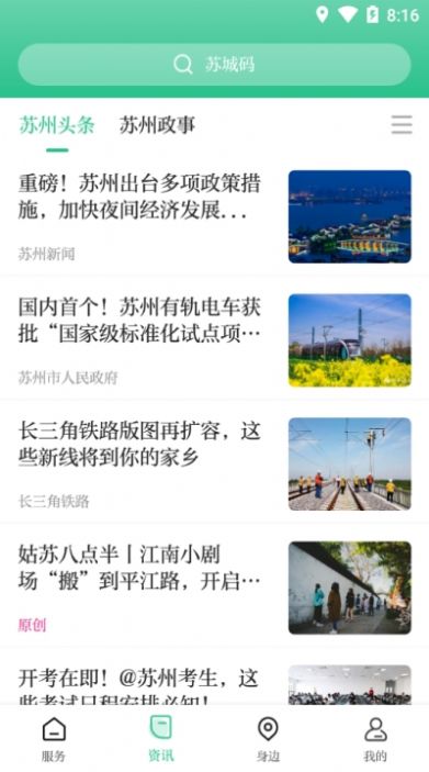 苏周到最新版app下载安装 苏周到最新版app下载安装