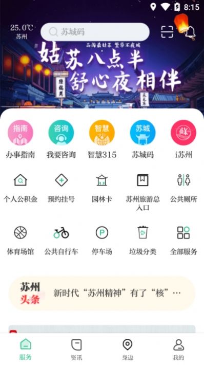 苏周到最新版app下载安装 苏周到最新版app下载安装