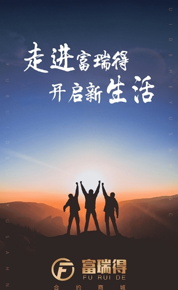 富瑞得商城app下载 富瑞得商城app下载
