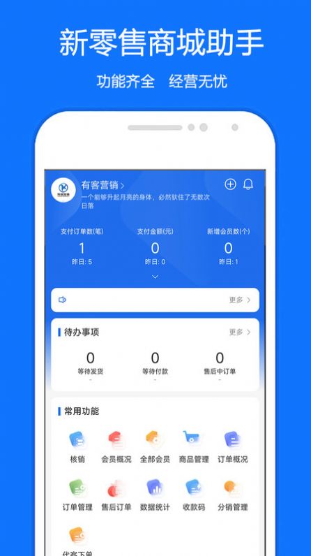新零售商城助手官方下载最新版 新零售商城助手官方下载最新版