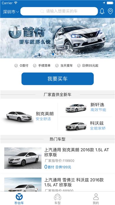 秒台车官方手机版app下载 秒台车官方手机版app下载