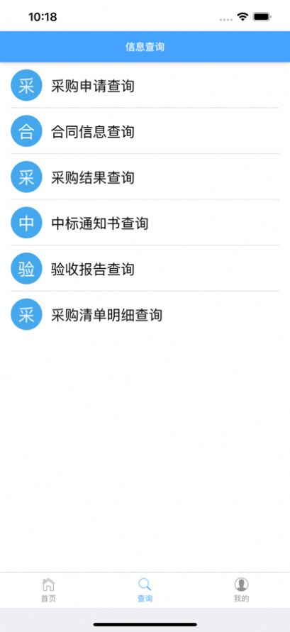 潍坊护理职业学院采购系统app官方版 潍坊护理职业学院采购系统app官方版