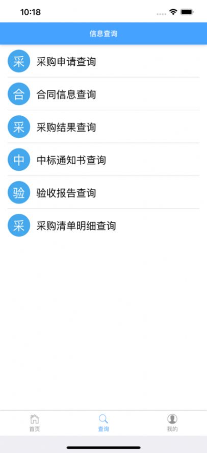 潍坊护理职业学院采购系统app官方版 潍坊护理职业学院采购系统app官方版