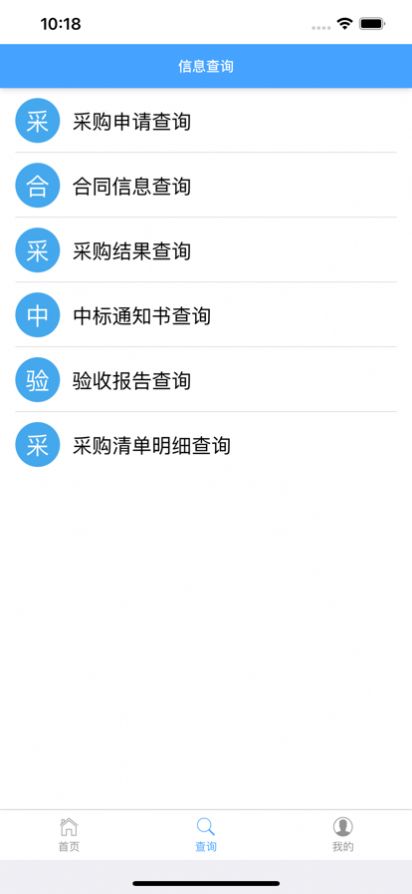 潍坊护理职业学院采购系统app官方版 潍坊护理职业学院采购系统app官方版
