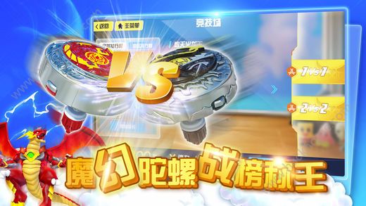 魔幻陀螺3游戏官方最新版本下载 魔幻陀螺3游戏官方最新版本下载