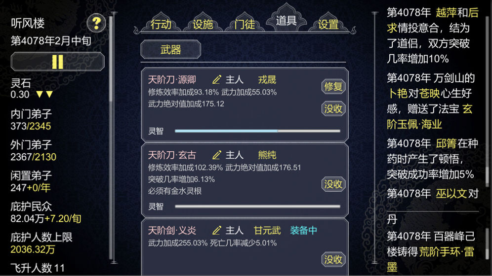 论如何建立一个修仙门派1.204功德资源安卓版 论如何建立一个修仙门派1.204功德资源安卓版