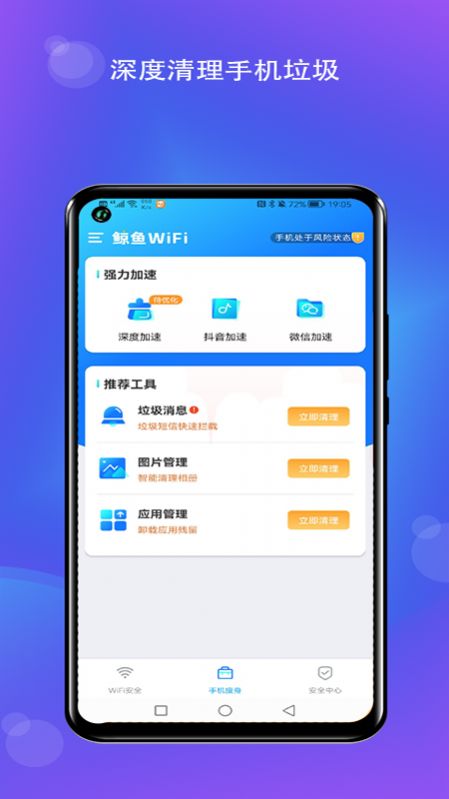 鲸鱼WiFi管理软件app下载 鲸鱼WiFi管理软件app下载