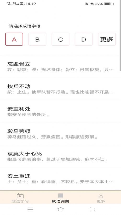 春天成语学习软件下载 春天成语学习软件下载