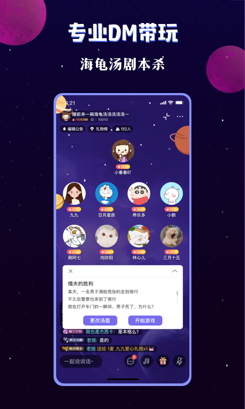 宇宙派对app软件官方版 宇宙派对app软件官方版