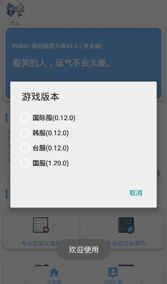 LX画质助手和平精英2.0app官方版 LX画质助手和平精英2.0app官方版