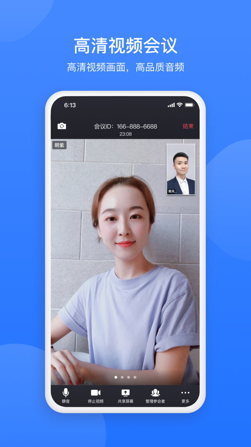 网易会议app官方下载 网易会议app官方下载