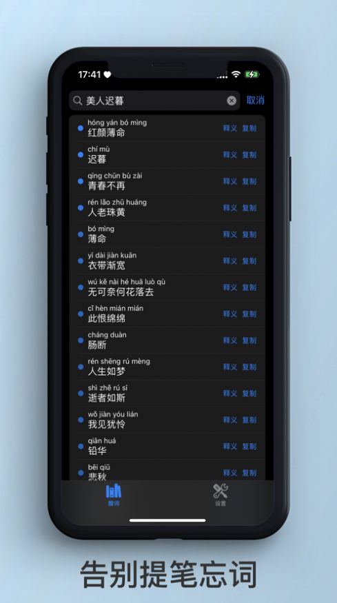 醒词反查词典app安卓版下载 醒词反查词典app安卓版下载