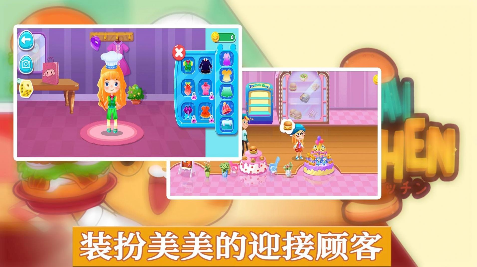 迷你奇妙餐厅游戏领红包官方版 迷你奇妙餐厅游戏领红包官方版