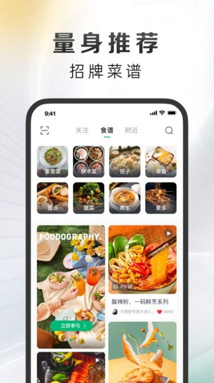 万得厨美食制作app 万得厨美食制作app