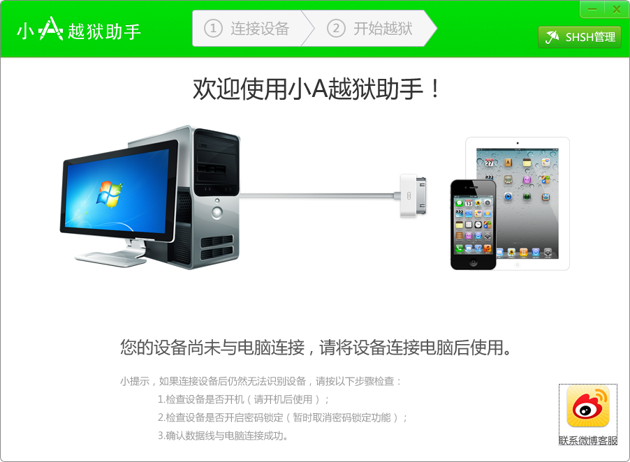 小A越狱助手{package_version_name} iOS设备越狱工具 小A越狱助手{package_version_name} iOS设备越狱工具