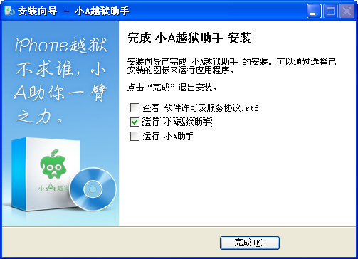 小A越狱助手{package_version_name} iOS设备越狱工具 小A越狱助手{package_version_name} iOS设备越狱工具