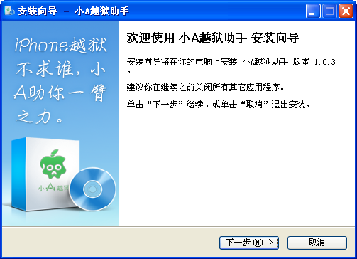 小A越狱助手{package_version_name} iOS设备越狱工具 小A越狱助手{package_version_name} iOS设备越狱工具