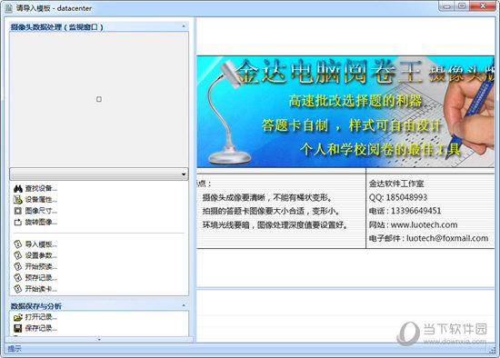 电脑阅卷王 摄像头版 答题卡识别界面