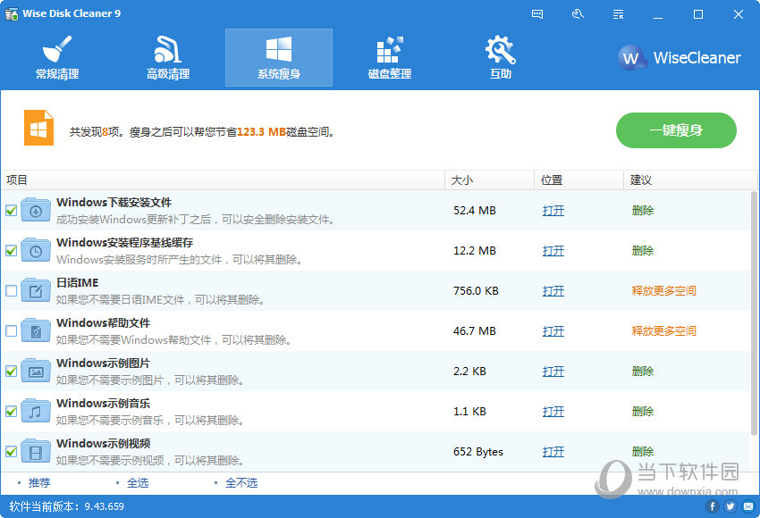 Wise Disk Cleaner Free 磁盘清理操作界面 安卓版