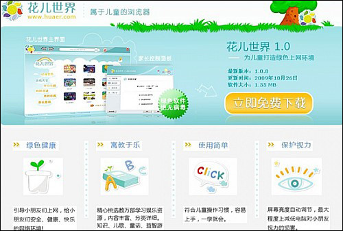 花儿世界浏览器 安卓版 界面截图
