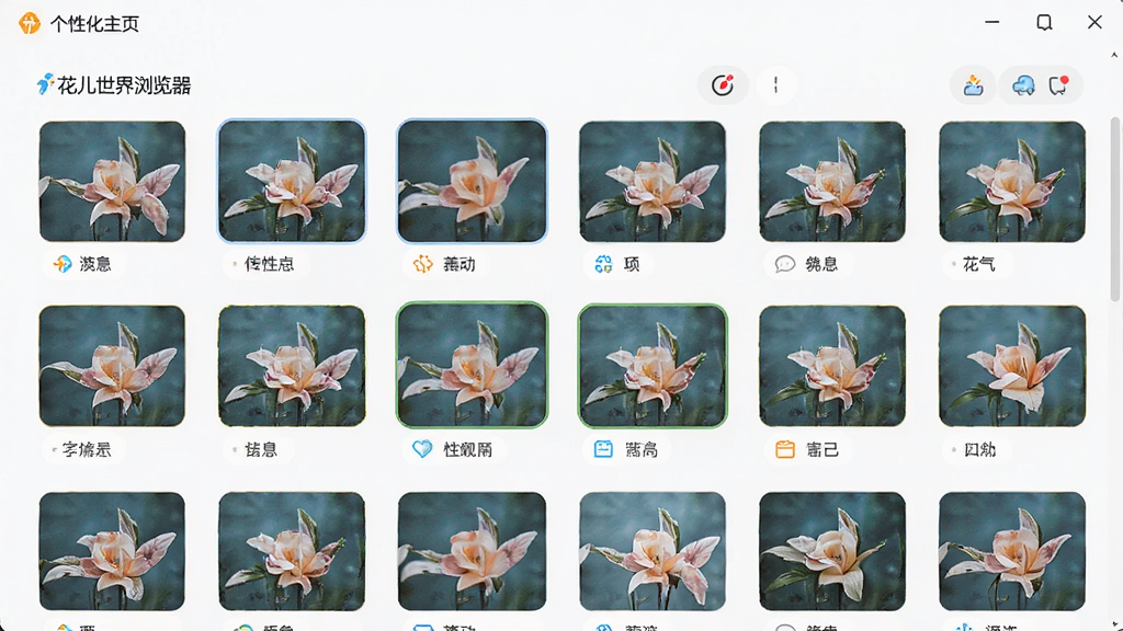 主体是花儿世界浏览器的个性化主页设置界面,布局为网格状,排版整齐,风格为清新浅色,细节包括壁纸缩略图与快捷图标,画质为高清,干净无多余元素。