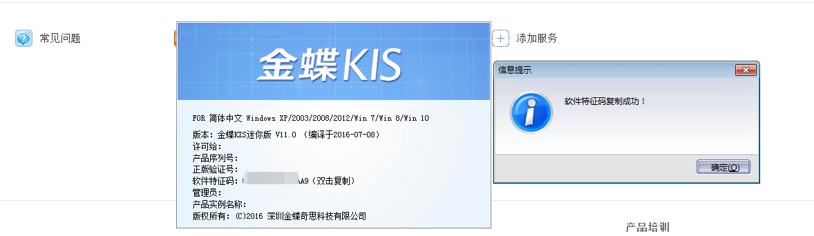 金蝶KIS记账王 安装教程 电脑版