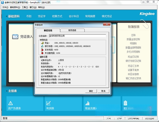 金蝶KIS记账王{package_version_name} 财务记账工具 金蝶KIS记账王{package_version_name} 财务记账工具