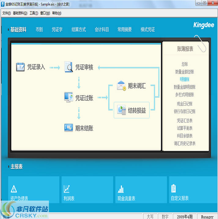 金蝶KIS记账王{package_version_name} 财务记账工具 金蝶KIS记账王{package_version_name} 财务记账工具