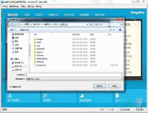 金蝶KIS记账王{package_version_name} 财务记账工具 金蝶KIS记账王{package_version_name} 财务记账工具