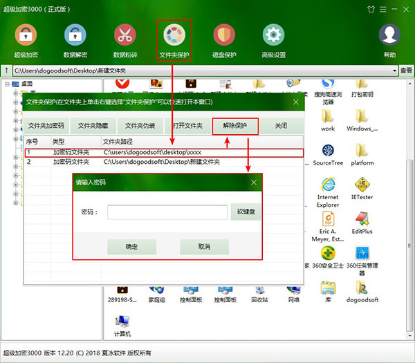 超级加密3000 安卓版 操作界面截图