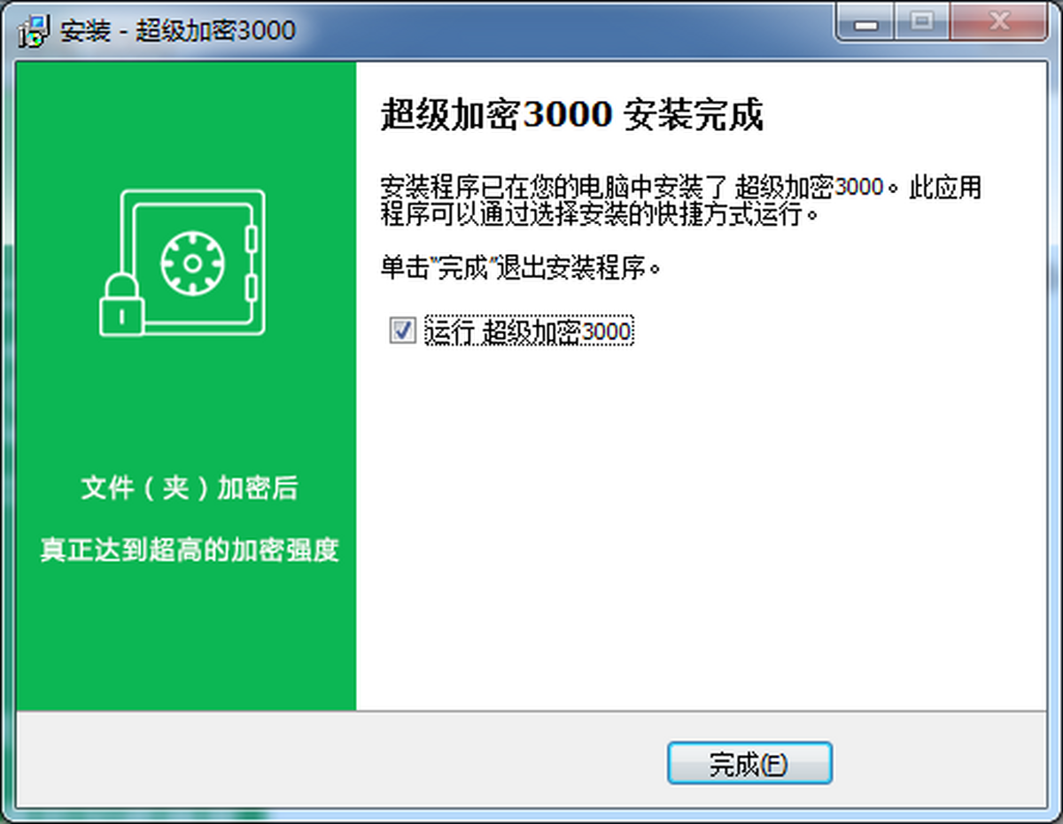 超级加密3000 安卓版 加密效果展示