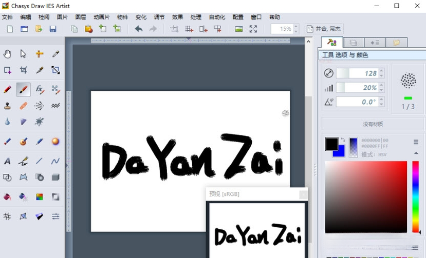 Chasys Draw IES{package_version_name} 图像处理套件 Chasys Draw IES{package_version_name} 图像处理套件
