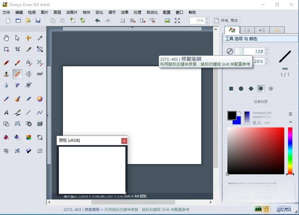 Chasys Draw IES{package_version_name} 图像处理套件 Chasys Draw IES{package_version_name} 图像处理套件