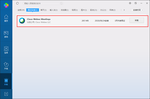 Cisco Webex Meetings app最新版下载 安装报错解决配图