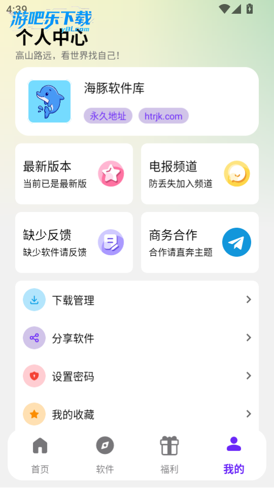 海豚圈圈社交软件最新版下载安卓安装步骤配图