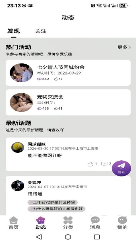 海豚圈圈社交软件最新版下载安装全流程配图