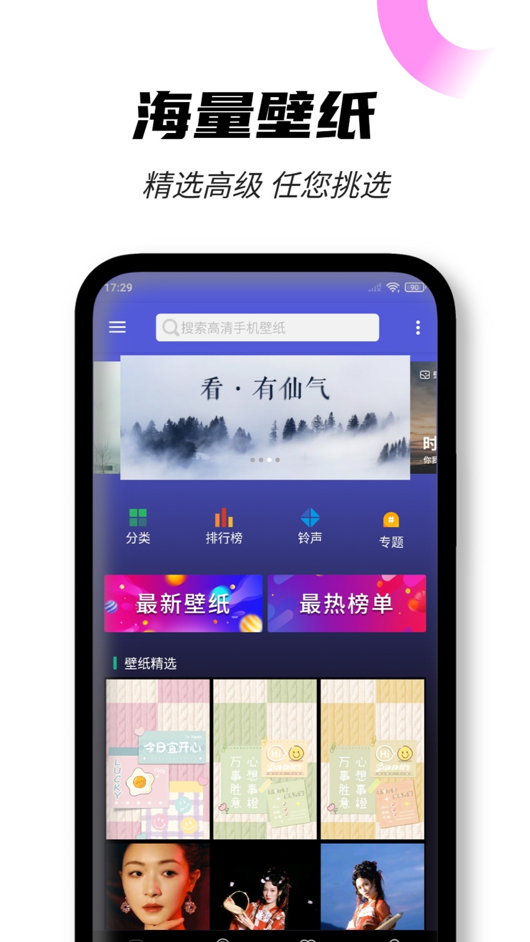 壁纸图片大师4.7.61 海量壁纸随心换