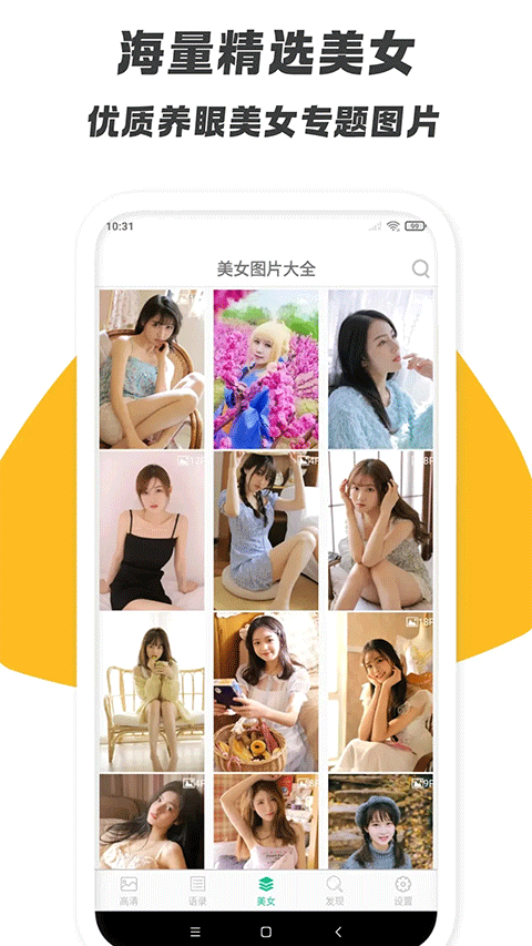 壁纸图片大师4.7.61 海量壁纸随心换
