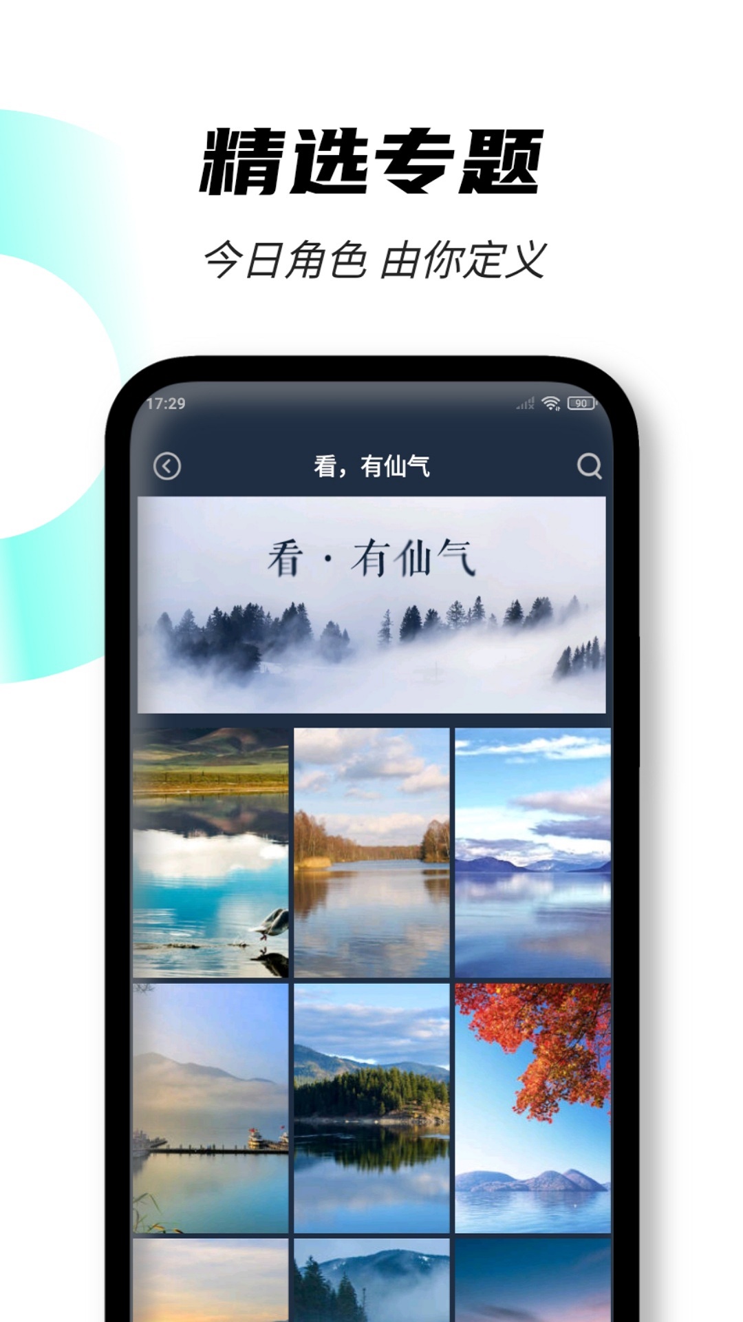 壁纸图片大师4.7.61 海量壁纸随心换