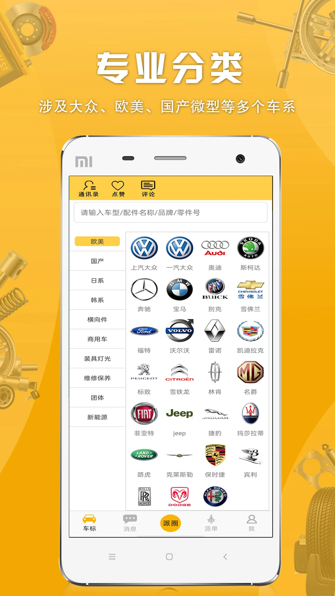 派配配2.1.4.7 社交配对助手