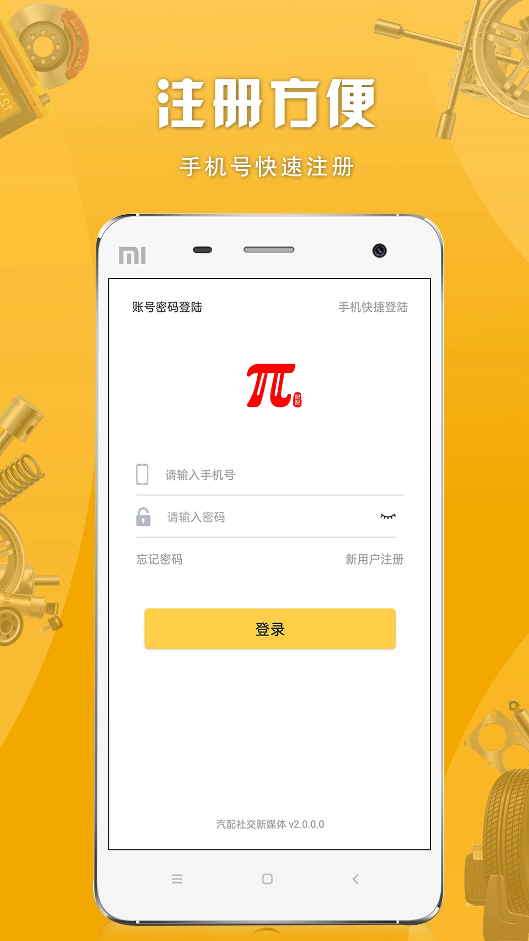 派配配2.1.4.7 社交配对助手