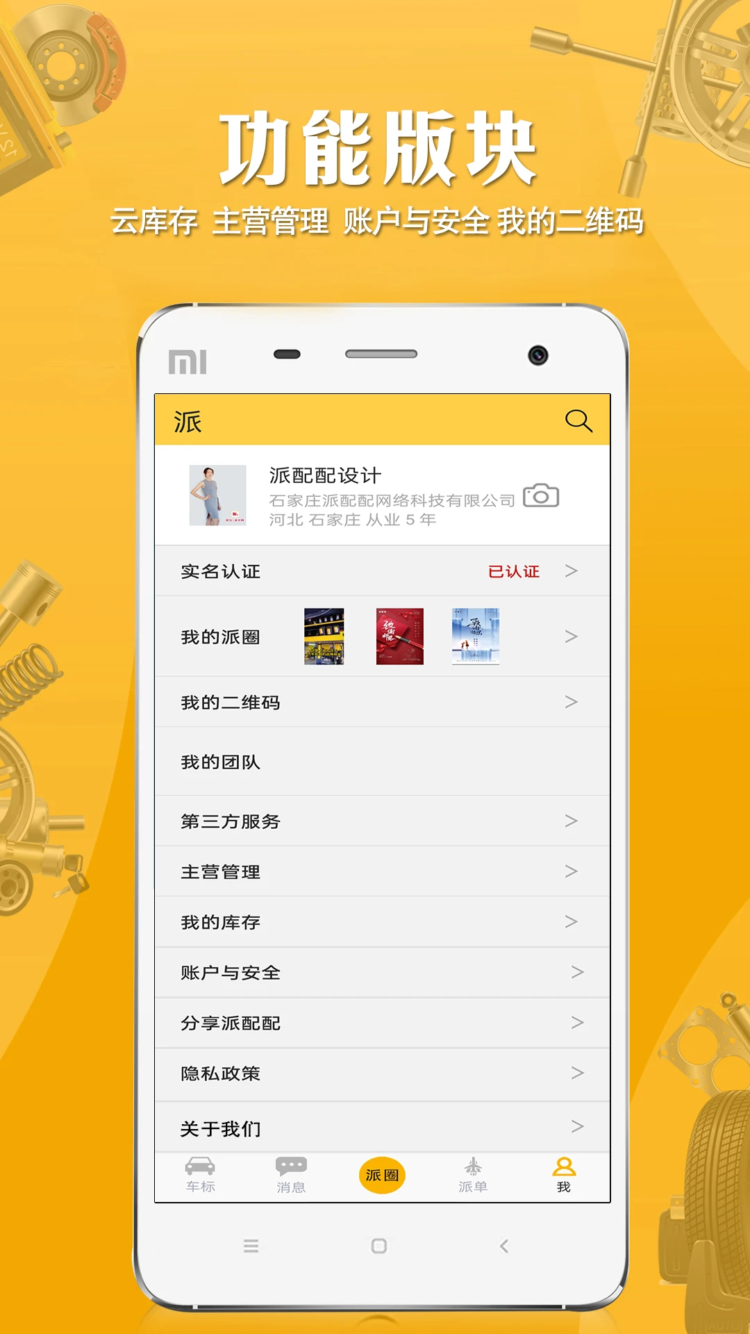 派配配2.1.4.7 社交配对助手