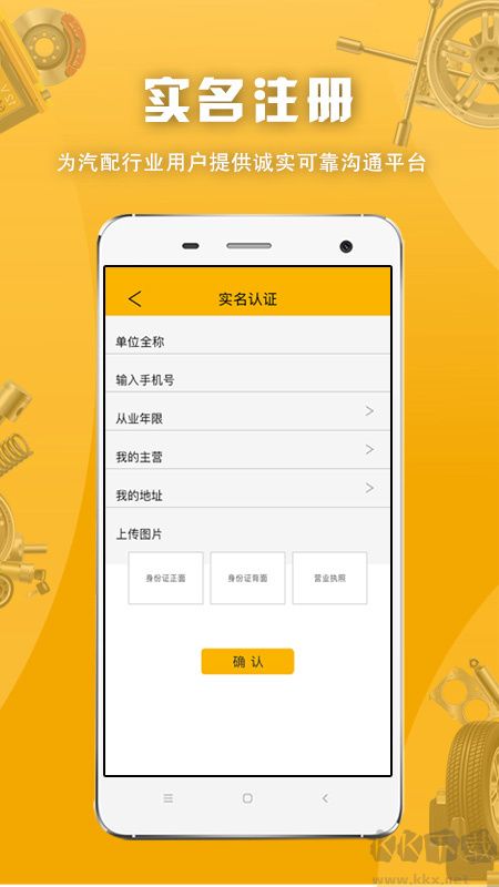派配配 安卓版 界面截图