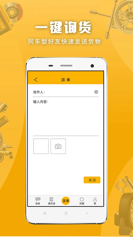 派配配2.1.4.7 社交配对助手