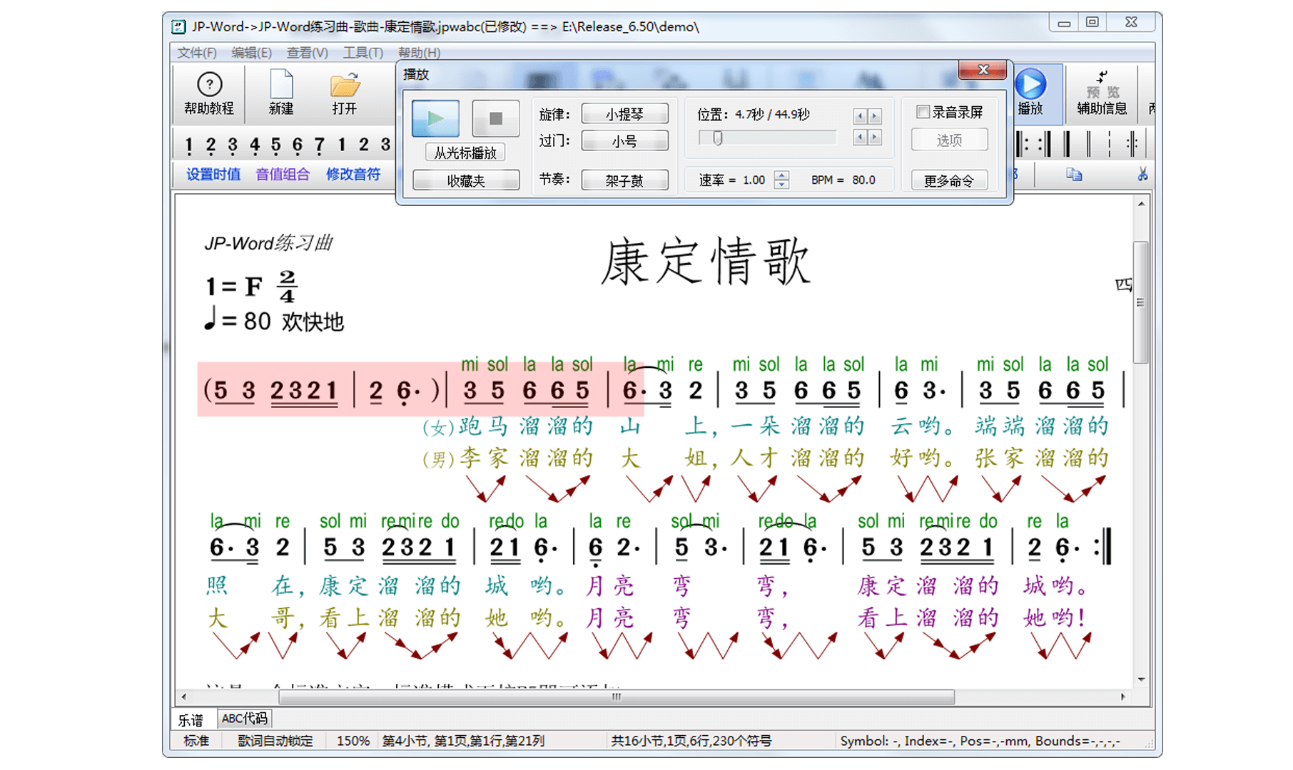 JP-Word简谱编辑软件 操作界面 安卓版