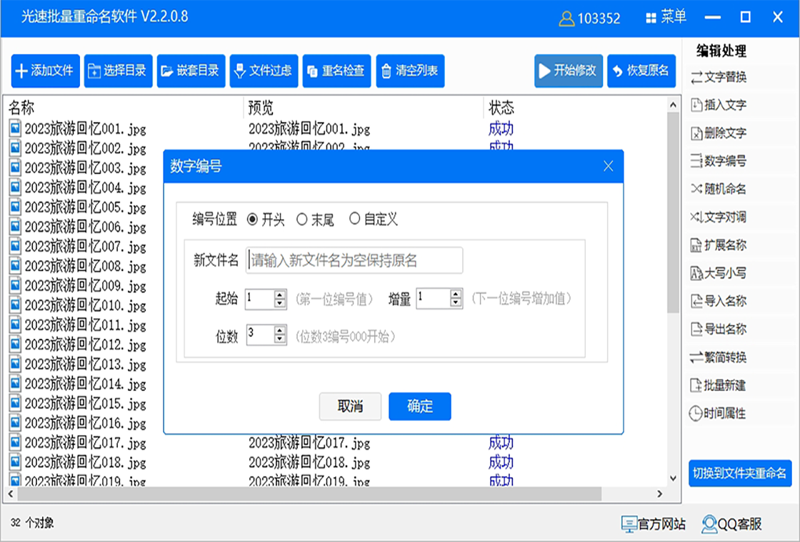 光速批量重命名软件 操作界面 功能展示